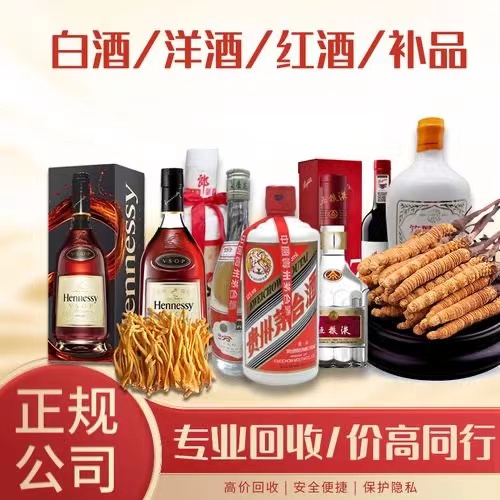 天河烟台蓬莱回收白酒茅台多少钱哪里回收(附近上门回收茅台酒）