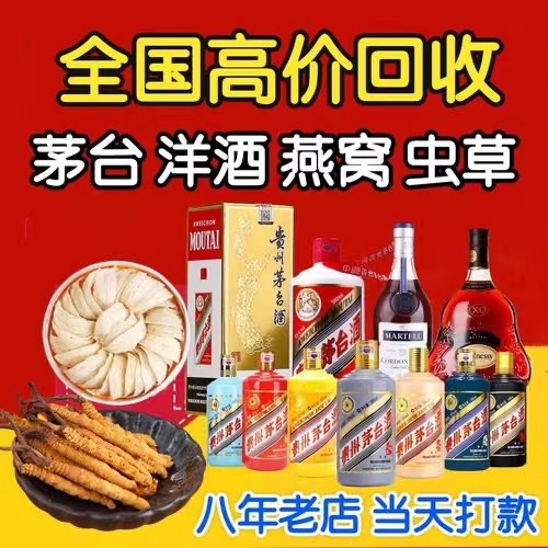 天河聊城临清酒水回收价格哪里回收(附近上门回收茅台酒）