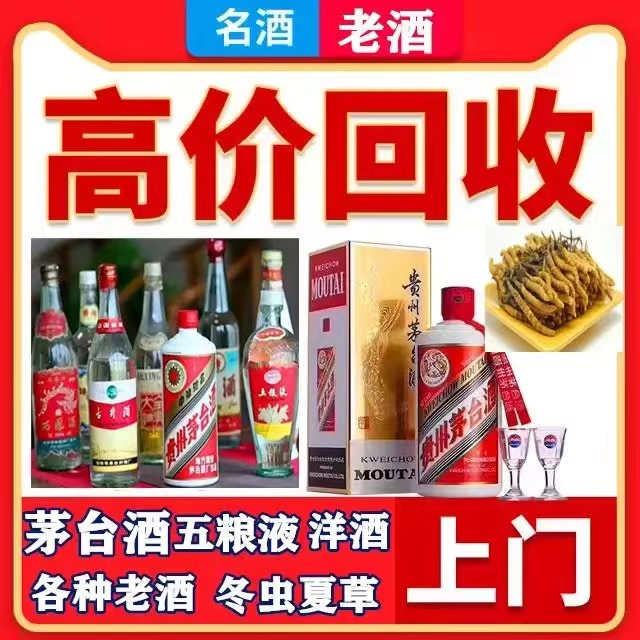 天河八十年茅台酒回收上门哪里回收(附近上门回收茅台酒）